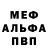 МЕФ кристаллы Grage Gonsin