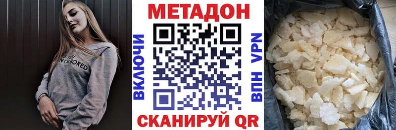 МЕТАДОН methadone  где можно купить   Починок 